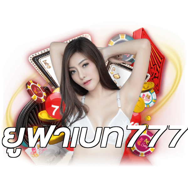 ยูฟ่าเบท777