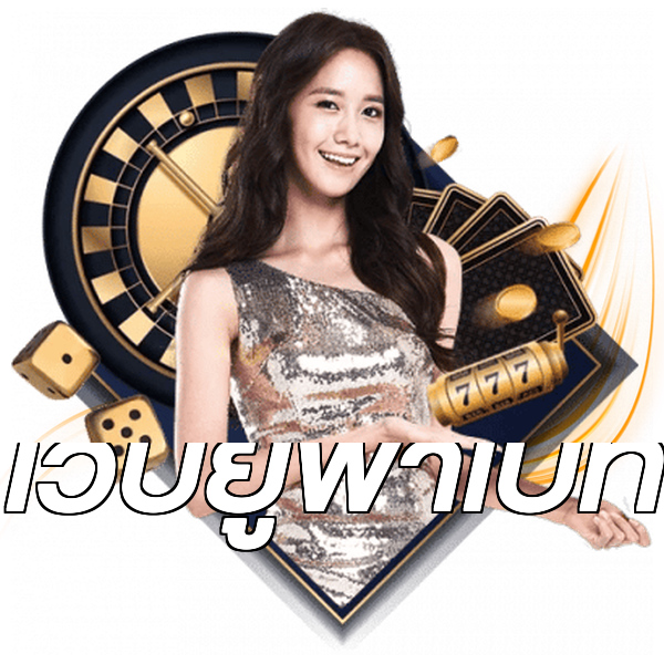 เว็บยูฟ่าเบท