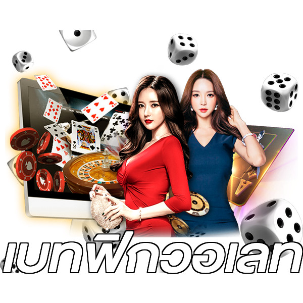 เบทฟิกวอเลท