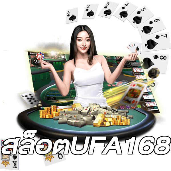สล็อตUFA168